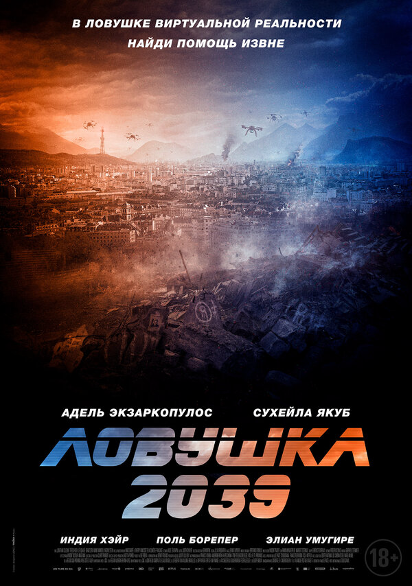 Ловушка 2039 сериал 2024 смотреть онлайн бесплатно в хорошем качестве HD
